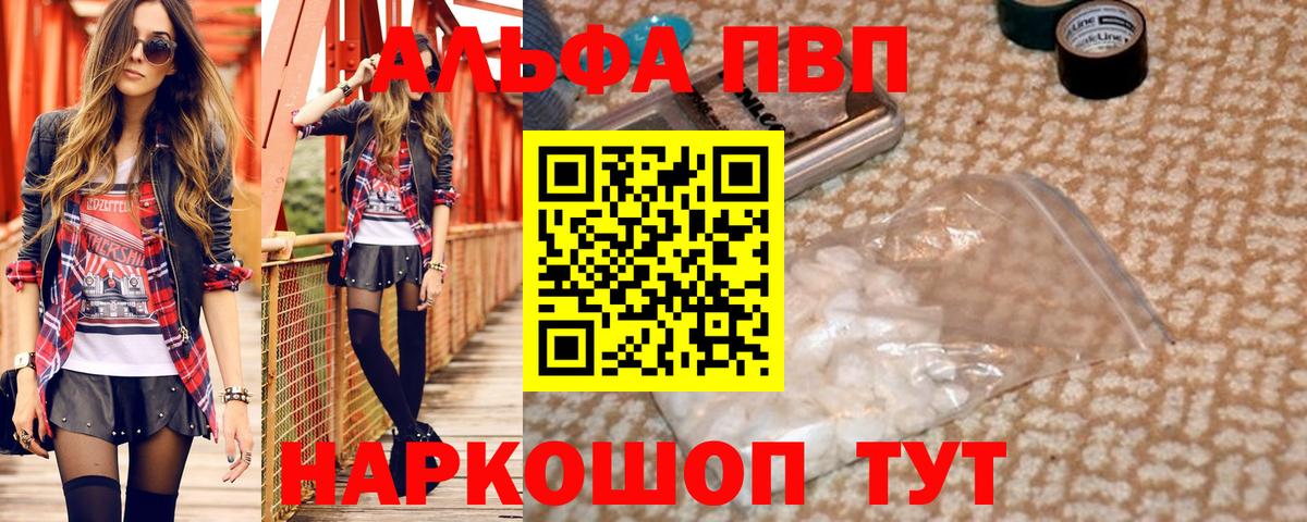 А ПВП VHQ  A-PVP мука  цена   A PVP  Вход с VPN  Alpha-PVP СК  Черкесск 