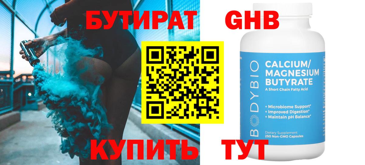 Бутират бутик Черкесск