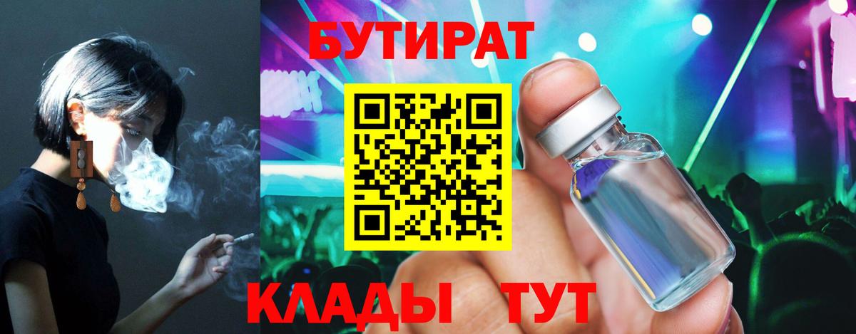 Бутират  БУТИРАТ GHB  Вход с VPN  Черкесск 