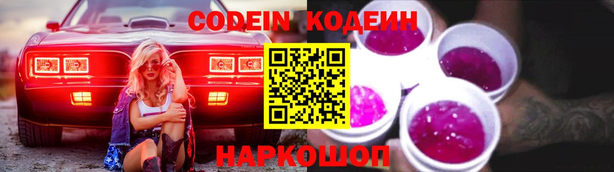 Черкесск  Кодеин Purple Drank  Вход с VPN 