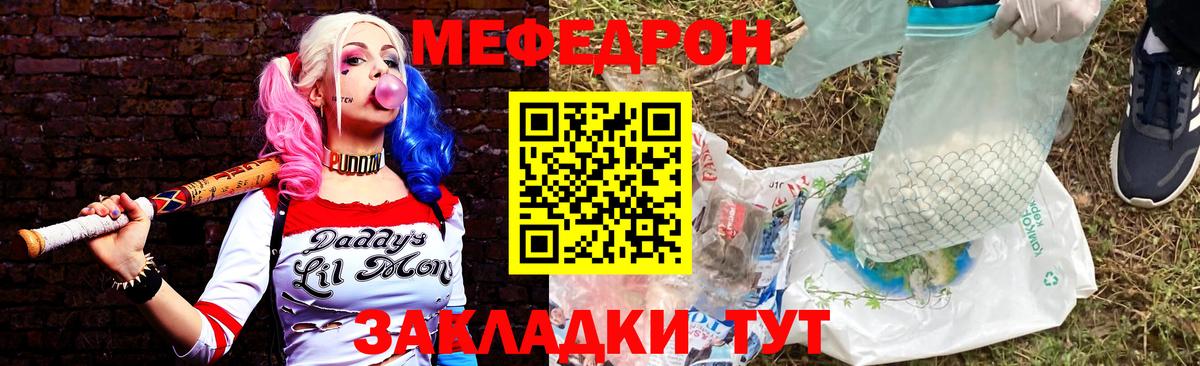 МЕФ кристаллы Черкесск