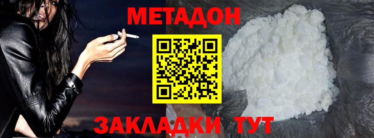 Метадон methadone  МЕТАДОН methadone  Черкесск  Вход с VPN 